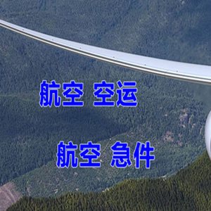乌审旗嘎鲁图航空快运快递-选东方航空和上海航空
