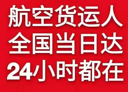 乌审旗嘎鲁图航空快运货物、航空货运:物流行业各岗位招聘